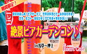 夏のお楽しみ!ビアガーデン♡世界の料理とビールが味わえる♪芝生・ミスト・寝転びチェアで快適★景色が凄い!絶景ビアガーデン...