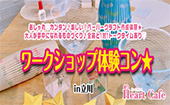 おしゃれ♡カンタン♪楽しい！ペーパークラフト作成体験★大人が夢中になれるものづくり♪全員と1対1トークタイムあり♡ワークショ...