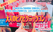 ビール好きスタッフ超おすすめ！圧倒的に安い！フルーツビールなどレア品種たくさん♡コスパ◎なクラフトビールフェス！大人の...