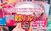男性満員! 女性残り3枠! 絶品グルメとビール&日本酒祭り!全国の人気屋台が集結!リーズナブルなフェス◎ご当地メニュー...