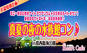 女性急募！お盆特別企画！年に一度の幻想的ナイトアクアリウム★日没後のライトダウン！暗闇の中でドキドキ♡夜のお魚観察♪真夏...