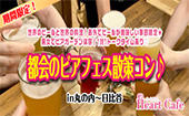 【開催決定】女性残り2枠(4名確定)!男性残り2枠(4名確定)!お外でビールが美味しい季節限定★男女でビアガーデン体験!1...