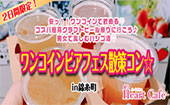 【開催決定】女性残り2枠!男性残り1枠!2日間限定!安っ!!ワンコインで飲める♡コスパ最高クラフトビール祭りに行こう♪男女...