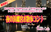 期間限定！激レア夜間開園☆日本庭園ライトアップ！お月見ナイトガーデン♡レインボーブリッジが見える秘密の展望台にもご案内...