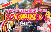 【開催決定】女性残り２枠（12名確定）！　男性残り1枠（13名確定）！　ドイツビールで乾杯！ソーセージにプレッツェル♡美味...
