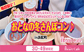 【開催決定】女性残り１枠！男性残り２枠！穴場！スタッフおすすめ２つのクリスマスマーケット巡り♡入場無料☆東京タワーでホ...