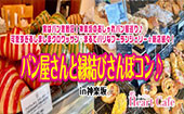 実はパン激戦区！神楽坂のおしゃれパン屋巡り♪可愛すぎるしましまクロワッサン♡まるでパリなブーランジェリー☆新店続々！パン...
