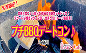 男性急募！最終日！冬季限定！焚き火カフェ☆自分で作る炭焼きホットドック♪デザートは焼きマシュマロ♡全員と1対1トークお約束...