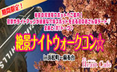 女性急募！期間限定☆秘密の河津桜スポットへご案内！夜景やライトアップが綺麗な穴場スポットを巡る夜のおさんぽデート♡全員...