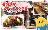 ◆渋谷駅前フードコート交流会◆ 女性主催！美味しいもの食べながら楽しく交流しませんか？