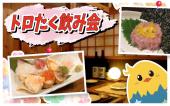 ◆高田馬場ゲームも出来るたこ焼きパーティ第3部◆女性主催！食べたり飲んだりゲームしますょ〜。遊びに来てね！