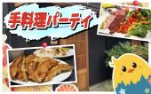 ◆中井 手作り料理でお祝いパーティ◆女性主催！たくさんの手料理美味しいからぜひ、来てね！