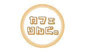 【異色経歴の女性主催】スキマ時間でいつもの生活に刺激を！今までにない人達や価値観に出会える場所へようこそ♫