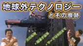 【オンライン】都市伝説トークライブ＆交流会♪（やばい講義付き）★1人参加&初参加大歓迎★オンラインでも皆で楽しいご縁を♪毎...