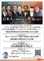【渋谷】有給取得してでも参加レベルの講演会！日本人に求められる英気とは！？国際情勢、エネルギー問題、テクノロジーの進...