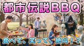 【多摩】都市伝説ツアーズ&お花見BBQ♪桜の下で〇〇と乾杯!?ドキドキ遺構探検で楽しく繋がろう!★初参加歓迎★都市伝説オフ会