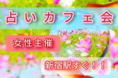 女性主催！！恋愛コンサルあげまん理論、ごきげんちゃんカフェ会！！