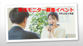 【予告!9月22日開催】前回満席御礼◆男性モニター募集【3名まで】◆夜景を見ながら、まじめ婚活 ※シークレットイベントだから...