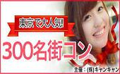 ≪銀座水響亭３００名コン≫水と光が煌く幻想的セレブ空間&銀座の地下に広がる夢の海底世界で開催！！