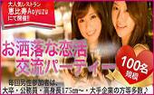 【街も恋もX'masモード!!】会話が盛り上がる２０代Aoyuzu 恵比寿レストラン１００名コン♬