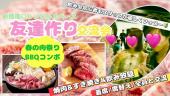 【女性締切/男性急募】5/28(水)友達作り＜焼肉＆すき焼き＆飲み放題＞交流会 in レンタルスペース新宿南口☆