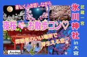 埼玉〈桜名所♪〉『大宮の夜桜』「”夜桜”お花見ウォーキングコン♪」