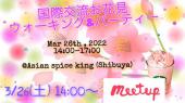 お花見気分で国際交流@渋谷♪ Happy Spring International Party@Shibuya