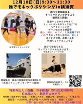 ◆横須賀・衣笠◆誰でも出来る!楽しめる!キックボクシング講座!親子、お子様連れでもOK!