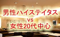 【70名資格限定】男性ハイステイタスvs女性20代中心交流パーティー☆Sweetマカロン&フード