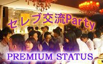 【120名コラボ企画】大人の街ガーデンプレイス前通りにてセレブ交流Party☆イタリアン料理