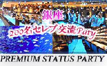 【★200名Special☆企画】AQUA Loungeセレブ交流Party@数百匹の熱帯魚と滝が流れる水の都Lounge♪