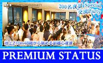 現在150名予約確定!【200名資格限定】男性経営者(資本金1000万円以上)・医師・上場企業・年収700万円以上@地上210m 48階 Sky ...