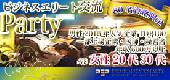 女性定員！男性オススメ☆【名古屋☆80名資格】男性2015年人気企業TOP100・一部上場・医師・経営者・年収600万vs女性20代30代