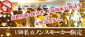 【150名資格限定ノンスモーカー】医師・経営者(資本金1000万円以上)・上場企業・公認会計士・年収700万以上vs女性32歳以下★銀...