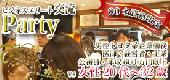 女性まもなく定員！男性オススメ☆【名古屋☆80名資格】男性トヨタ系勤務・医師・経営者・士業・公務員・年収600万円以上vs女性...