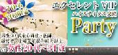 女性先行中！【名古屋☆70名資格】男性30代中心大手商社・経営者・医師・上場・年収700万円以上vs女性20代～34歳