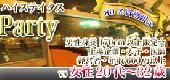 女性定員！男性まもなく定員！【名古屋☆80名☆資格&身長☆】男性170cm以上で上場・大手・士業・医師・経営者vs女性20代〜32歳Party