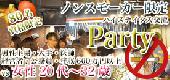 男性キャンセル待ち！女性オススメ☆【名古屋☆80名資格☆ノンスモーカー】上場・大手・士業・医師・経営者・600万円以上vs女性2...