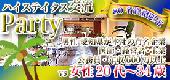 女性定員！男性オススメ☆【名古屋☆80名資格】男性愛知県が本社の有名企業勤務・医師・経営者・年収600万円以上vs女性20代～34歳