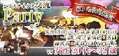 男女ともにまもなく定員☆【名古屋☆80名資格】男性2015年人気企業・一部上場・医師・経営者・年収600万円以上vs女性20代中心