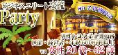 まもなく男女ともに定員！【名古屋☆100名☆恋活】男性トヨタ系勤務・医師・経営者・士業・公務員・年収600万円以上vs女性32歳以下