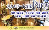 【名古屋★大人エリート婚活交流Party】男性30代40代(上場企業・大手企業等)vs女性20代30代＠栄の隠れ家『STEP』にて☆