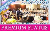 【First class】男性年収1000万円以上or五大商社or医師or経営者or4士業vs女性28歳以下恋活パーティー★銀座Cafe Julliet♪
