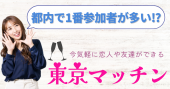 参加者都内Ｎｏ．1♪素敵な出会いしませんか♡飲み放題付き♪ / 一名様多数参加♪ / 連絡先交換自由★  新宿のオシャレなBAR貸切