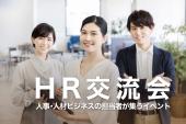 【満員御礼】RA,CA,人事担当などの交流会を東京で開催！HR交流会 2022年10月25日