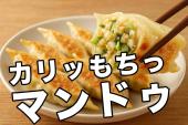 初心者向け街コン【20代30代】マンドゥパーティー#カフェ会 #友達作り #街コン #新宿 #合コン