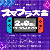 ＼スマブラ大会開催！／ 参加資格なし | 飲み放題付き | みんなで昼からワイワイ盛り上がりましょう！@新宿