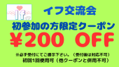 初回限定クーポン