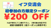初回限定クーポン