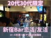 《現在女性先行中》1/28  19:00～新年会パーティin新宿